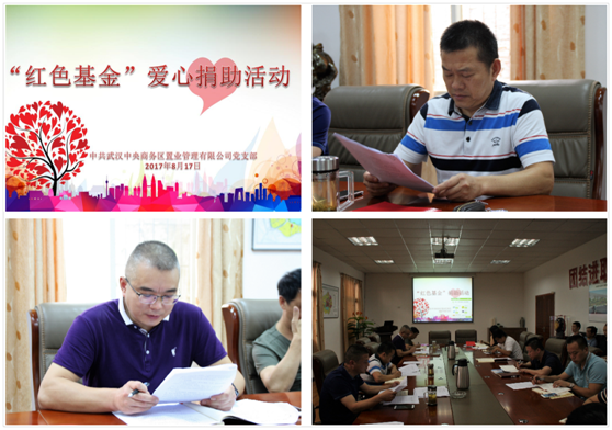 置業(yè)公司黨支部開(kāi)展“紅色基金” 捐助活動(dòng)