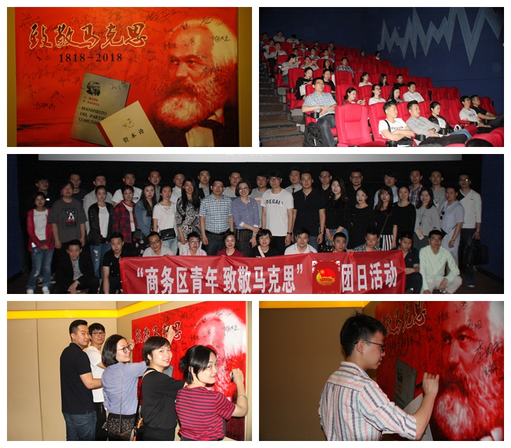 商務(wù)區(qū)集團(tuán)團(tuán)委開(kāi)展“商務(wù)區(qū)青年致敬馬克思”主題團(tuán)日活動(dòng)