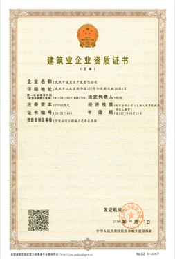 商務區(qū)集團所屬中城實業(yè)公司成功取得市政公用工程施工總承包叁級資質(zhì)