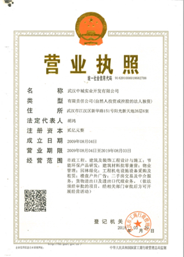 商務區(qū)集團所屬中城實業(yè)公司成功取得市政公用工程施工總承包叁級資質(zhì)