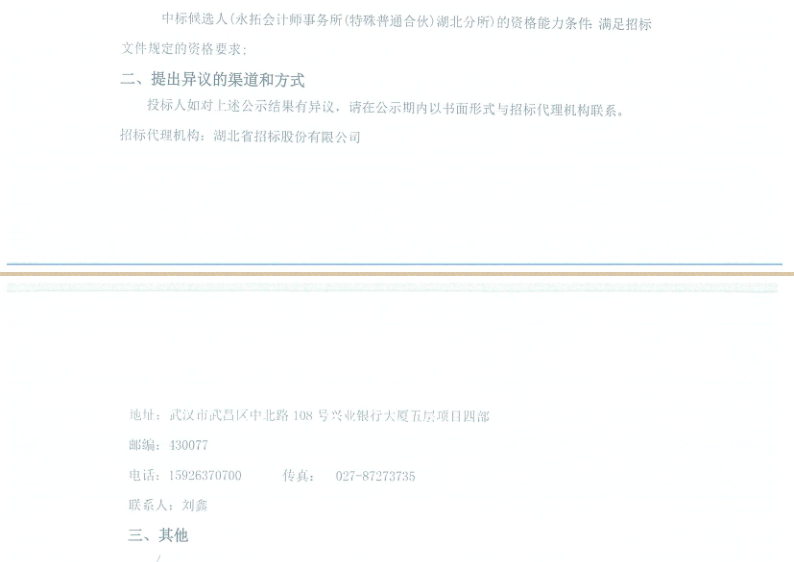 武漢中央商務(wù)區(qū)投資控股集團有限公司財務(wù)審計項目評標(biāo)結(jié)果公示