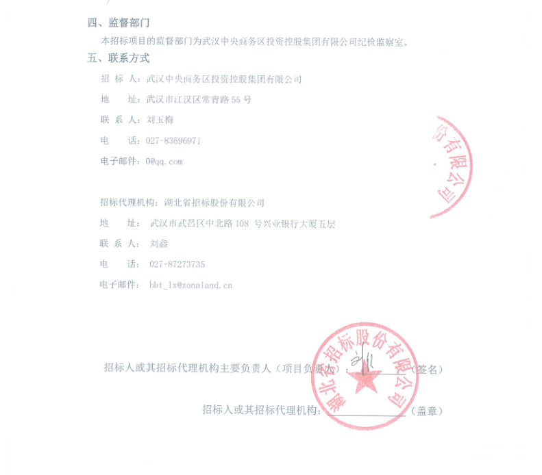 武漢中央商務(wù)區(qū)投資控股集團有限公司財務(wù)審計項目評標(biāo)結(jié)果公示