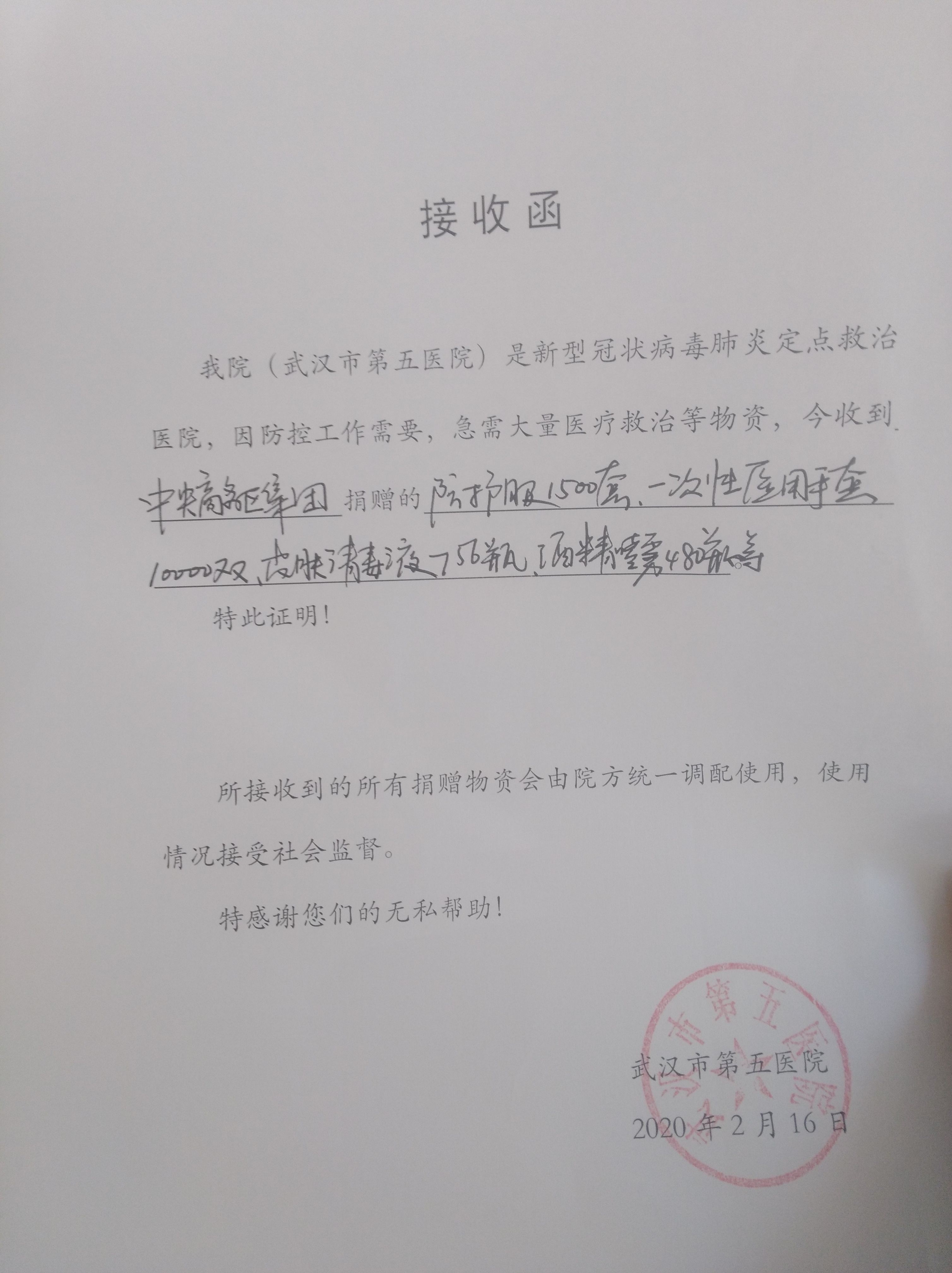商務(wù)區(qū)集團(tuán)向市五醫(yī)院捐贈(zèng)防疫物資,助力全市抗疫