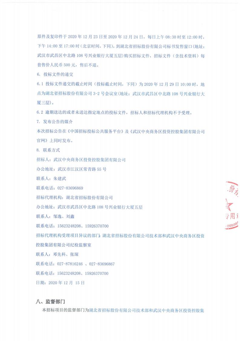 南泥灣大道（漢西二路～漢西路）工程環(huán)境影響評價(jià)項(xiàng)目招標(biāo)公告（招標(biāo)編號∶ HBT-14200156-203869）