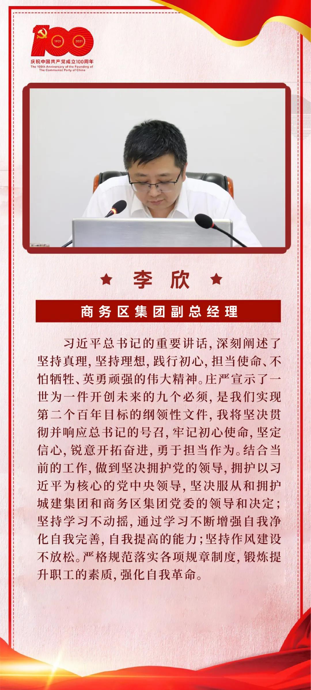 以史為鑒，開創未來｜商務區集團黨委學習習近平總書記在慶祝中國共產黨成立100周年大會上的重要講話  武漢中央商務區集團  2021-07-09 14:20 圖片 為掀起學習貫徹習近平總書記“七一”重要講話熱潮，7月8日上午，商務區集團黨委召開理論學習中心組（擴大）學習會議，集中研學習近平總書記在慶祝中國共產黨成立100
