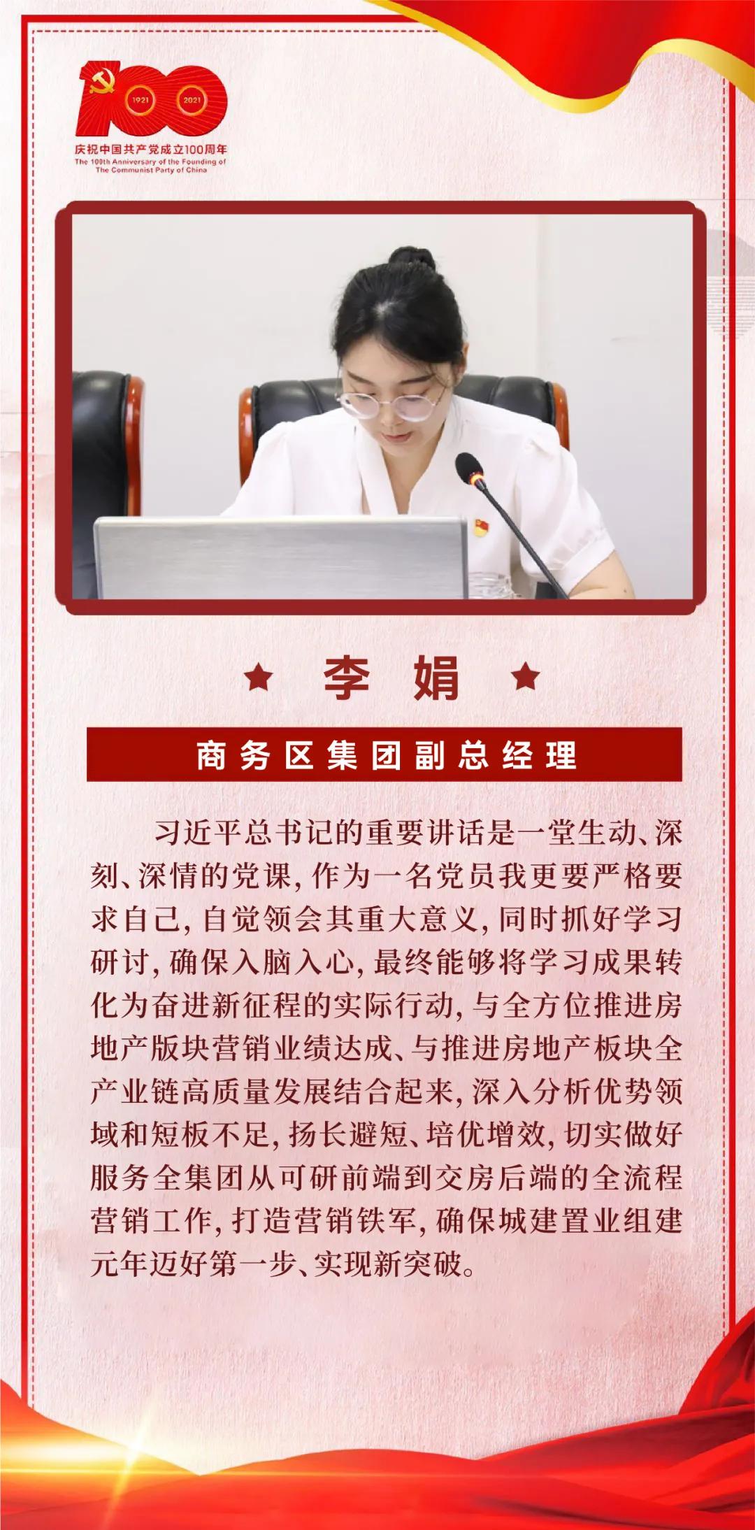 以史為鑒，開創未來｜商務區集團黨委學習習近平總書記在慶祝中國共產黨成立100周年大會上的重要講話  武漢中央商務區集團  2021-07-09 14:20 圖片 為掀起學習貫徹習近平總書記“七一”重要講話熱潮，7月8日上午，商務區集團黨委召開理論學習中心組（擴大）學習會議，集中研學習近平總書記在慶祝中國共產黨成立100