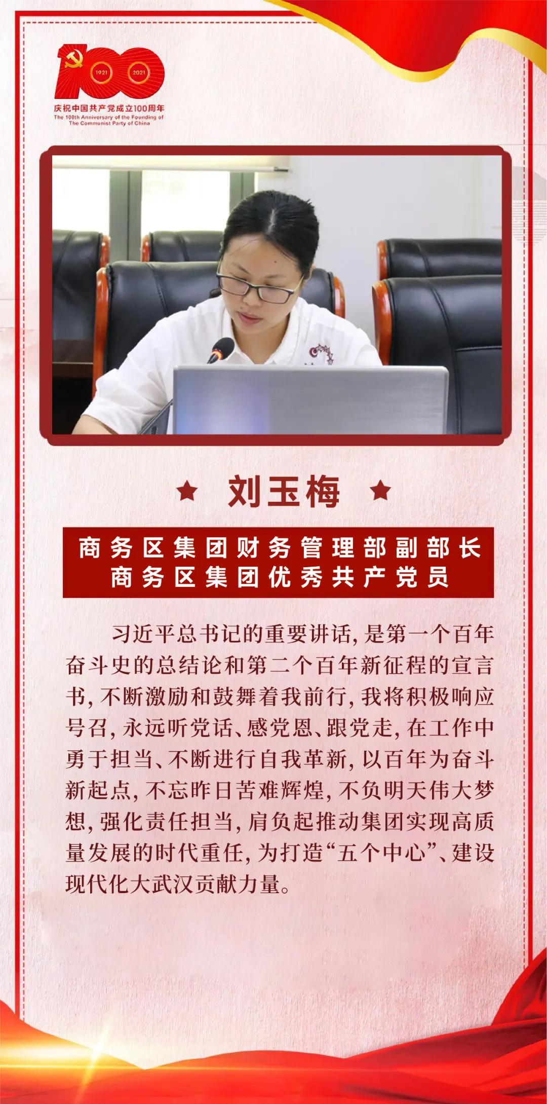 以史為鑒，開創未來｜商務區集團黨委學習習近平總書記在慶祝中國共產黨成立100周年大會上的重要講話  武漢中央商務區集團  2021-07-09 14:20 圖片 為掀起學習貫徹習近平總書記“七一”重要講話熱潮，7月8日上午，商務區集團黨委召開理論學習中心組（擴大）學習會議，集中研學習近平總書記在慶祝中國共產黨成立100